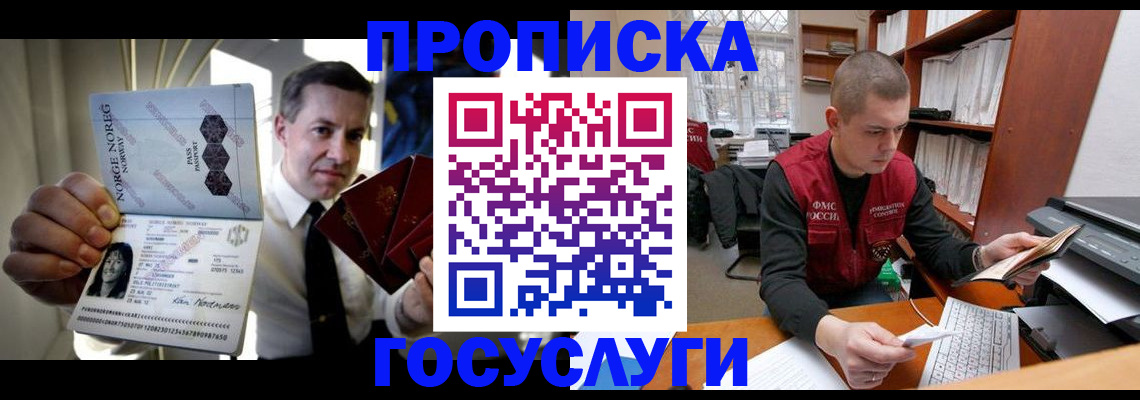 временная регистрация недорого в Ельце