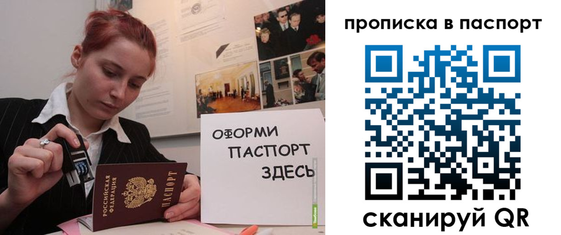 прописка штамп в Ельце