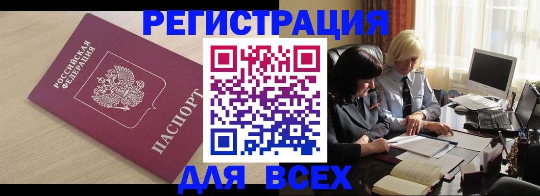 прописка в Ельце