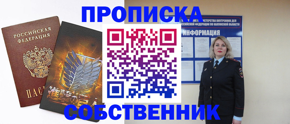 прописка в Ельце