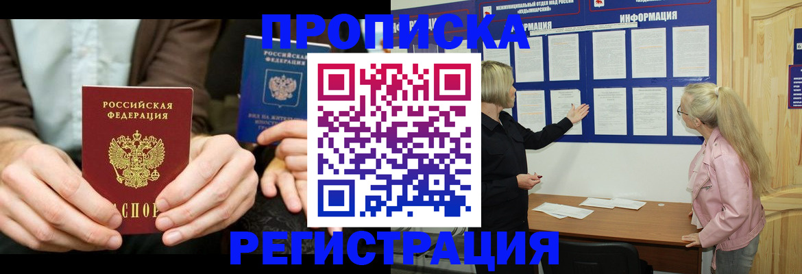 прописка штамп в Ельце